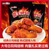 盐津铺子霸王烤翅小鸡腿零食休闲食品小吃食品夜宵解馋火鸡面味鸡翅根200g
