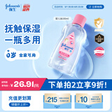 强生（Johnson）婴儿抚触油保湿护肤100ml 新生儿宝宝儿童身体乳按摩精油全家可用