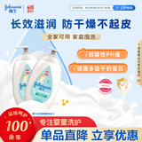 强生（Johnson）婴儿牛奶温和润肤露500g*2宝宝儿童青少年补水保湿乳液面霜家庭装