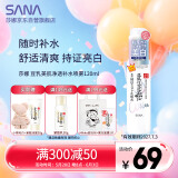 莎娜（SANA）豆乳美肌净透补水喷雾爽肤水熊果苷美白120ml（效期到2027.7.3）