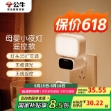 公牛（BULL）小夜灯婴儿喂奶灯卧室床头氛围照明 基础三色调光插电遥控款夜灯