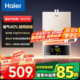 海尔（Haier）【UTS】12升液化气燃气热水器水气双调恒温【国家补贴15%】ECO节能省气40% 低水压启动 高抗风