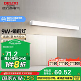 德力西（DELIXI）LED镜前灯浴室防水化妆灯卫生间壁灯 9W暖白光50厘米 