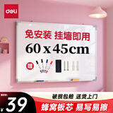 得力45*60cm白板写字板 蜂窝板芯商用磁吸板黑板办公用记事板墙贴小黑板儿童家用教学水笔可擦写画板