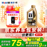 美孚（Mobil）美孚1号先进全合成汽机油小金美0W-40经典表现SP 1L 汽车保养