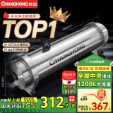 长虹（CHANGHONG）全屋中央管道净水器家用直饮超滤净水机前置农村井水别墅自来水过滤器大流量商用 【1200L大流量】全屋中央管道