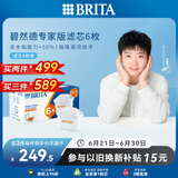 碧然德（BRITA）家用净水壶 滤水壶滤芯 MAXTRA+LE 去水垢专家滤芯 6枚装