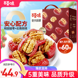 百草味每日抱抱果758g 新疆和田骏枣夹核桃红枣礼盒零食大礼包送礼