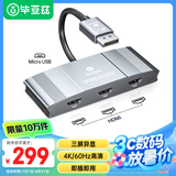毕亚兹 DP转HDMI一分三转换器扩展坞 4k60hz 支持多屏扩展复制功能 台式机显卡笔记本电视显示器