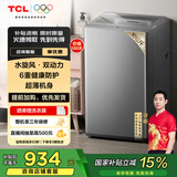 TCL 10公斤水旋风·双动力波轮洗衣机T6超薄机身 全自动家用 家电国家补贴以旧换新送装一体B100T6