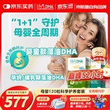 Life's DHA帝斯曼 母婴婴幼儿儿童学生青少年孕妇藻油DHA套装120粒 美国进口