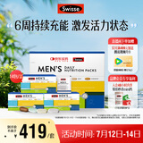 Swisse斯维诗 男士定制每日营养包 复合维生素玛咖氨糖奶蓟草 14袋*3盒