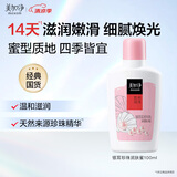美加净银耳珍珠润肤蜜100ML 新老包装交替发货夏季保湿打底乳液
