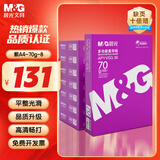晨光（M&G）紫晨光 A4 70g 多功能双面打印纸 热销款复印纸 500张/包 8包/箱4000张APYVJG36