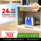 史密斯（A.O.SMITH）6升小厨宝 家电政府补贴 金圭内胆电热水器 2kW速热节能保温 台盆下方安装 上出水 EWH-6B2 储水式