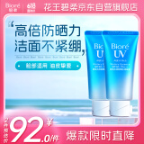 水活防晒倍护水凝蜜/防晒霜50g*2 SPF50+PA+++隔离
