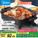 美的（Midea）电火锅 电炒锅家用多功能电锅煎烤涮一体电热电煮锅6L 火锅锅不粘烤鱼锅MC-DY3030Easy101