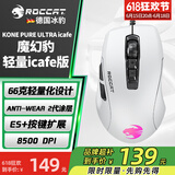冰豹 德国ROCCAT魔幻豹kone轻量版鼠标（电竞游戏鼠标 人体工学鼠标 电脑吃鸡lol机械鼠标） 夜枭ULTRA(轻量icafe版)白色