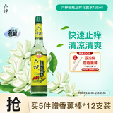 六神 花露水玻璃瓶止痒花露水195ml 驱蚊液驱蚊水 清香爽肤祛味