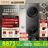 COLMO黑珍珠洗烘套装C3 国家补贴 10KG全自动洗衣机+热泵烘干机 净护柔洗CGU10H-C3+CHZ10H-C3