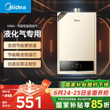 美的（Midea）【HWA系列】12升液化气煤气热水器智能精控恒温 【国补立减15%】节能省气 低水压启动