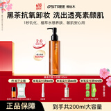柳丝木（Ositree） 黑茶卸妆油升级版 脸部洁颜油植物温和层清洁毛孔卸妆乳水女学生 185ml【单瓶装】
