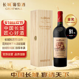 长城 华夏葡园 金奖A区赤霞珠干红葡萄酒 木盒 750ml 单瓶装 