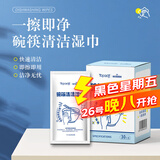 海氏海诺75%酒精湿巾30片 免水洗清洁消毒湿巾碗筷餐具消毒清洁纸独立包装