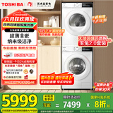 东芝（TOSHIBA）玉兔洗烘套装【DG-10T13BF+T13BF】10KG超薄滚筒洗衣机+变频热泵烘干机 以旧换新 家电国家补贴20%