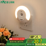 雷士（NVC）插电式人体感应夜灯 走廊节能小夜灯床头喂奶灯 礼品礼物创意节日