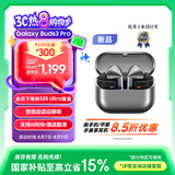 三星 Samsung【国家补贴】Buds3 Pro 智能降噪蓝牙耳机/无线运动游戏耳机/自适应主动降噪 星际银