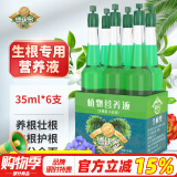 德沃多肥料生根型植物营养液6支/包水培生根剂绿植盆栽养花肥料壮苗养根护根