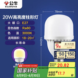 公牛（BULL）LED灯泡高亮柱形灯厂房车间商超食堂 20W球泡暖白光3000KE27螺口