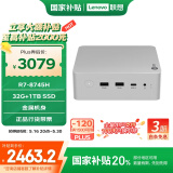 联想（Lenovo）来酷MINI PRO主机商务迷你台式机电脑(R7-8745H 32G 1TB SSD)水月银