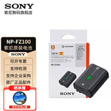 索尼（SONY） NP-FZ100电池充电器 适用A1M2 A9M3 A7M4/S3/M3/R5/R4/R3/CR A6700/6600微单相机 FX3A/30摄像机 NP-FZ100原装电池【带独立