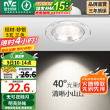 雷士（NVC） led射灯防眩铝材筒灯天花灯服装店背景墙展厅嵌入式孔灯走廊灯 5W铝材三色 砂银 开孔75-85mm