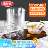 美丽雅一次性碗食品级500ml*40只 耐高温航空水晶碗野餐塑料方便汤碗
