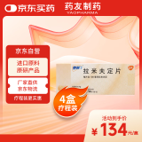 【原研药】贺普丁 拉米夫定片 0.1g*14片/盒 4盒装
