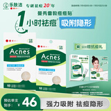 曼秀雷敦乐肤洁隐形痘贴52片*2 痘痘贴轻薄遮瑕上妆抗痘祛痘面膜日夜
