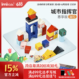 imikids儿童积木玩具婴幼儿大颗粒木质拼装积木早教玩具礼物城市指挥官36