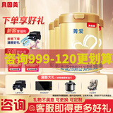 贝因美菁爱3段800g 幼儿配方奶粉(12~36月适用) 乳铁蛋白 DHA 多罐装