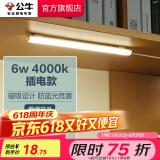 公牛（BULL）LED酷毙灯 学生寝室吸附磁吸宿舍神器台灯学习 床头橱柜灯USB充电 【6W|普通开关】插电款1.5m