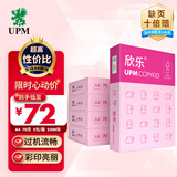 UPM桃欣乐 A4纸打印纸 70克500张*5包一箱 全木浆复印纸 高性价比 整箱2500张