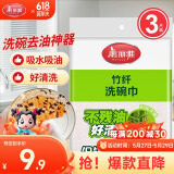 美丽雅抹布洗碗布竹纤维去油污百洁布家用厨房不易沾油易清洗洗碗巾3片