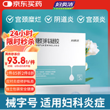 妇炎洁壳聚糖妇科凝胶阴道炎宫颈糜烂宫颈炎症私处护理凝胶 3盒（15支）