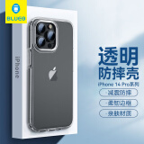 蓝猩先生 适用苹果14Pro手机壳超薄透明iphone14 Pro防摔保护套硅胶软边保护壳【透明】