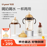世喜奶瓶6-12个月以上ppsu鸭嘴秒变直饮吸管杯套装+清洗剂