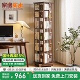 家逸（JIAYI）旋转书架实木落地书架书柜客厅置物架学生卧室立式收纳架储物架 新中式六层胡桃色【全实木】