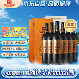 张裕 龙藤名珠 首席酿酒师珍藏蛇龙珠干红葡萄酒750ml*6瓶整箱装 