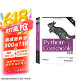 Python Cookbook（第3版）中文版（异步图书出品）